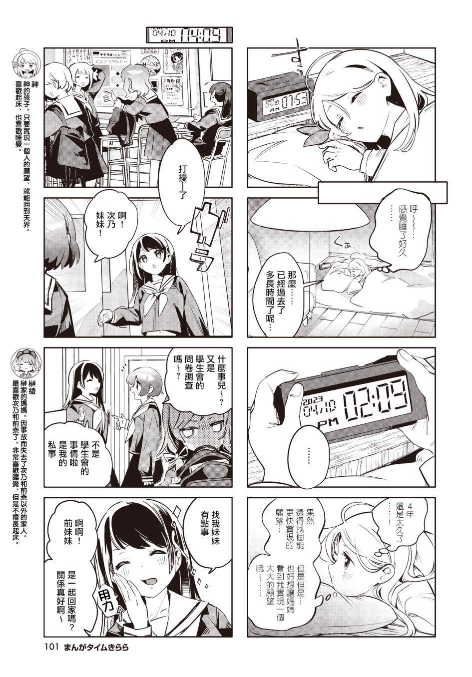 神级龙卫漫画,第8话3图