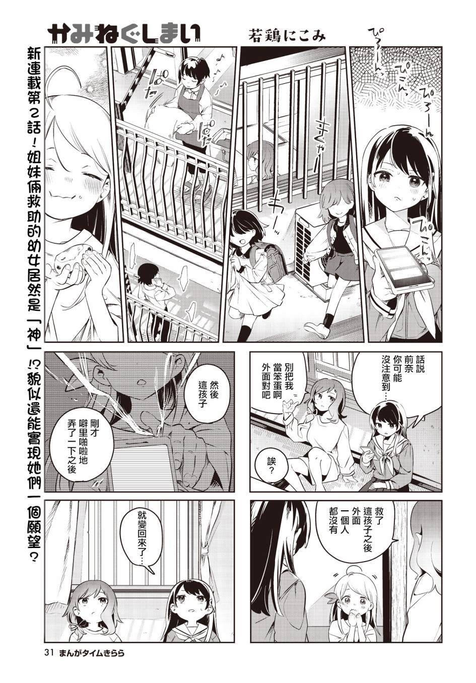 神祈大陆手游免费下载漫画,第2话1图