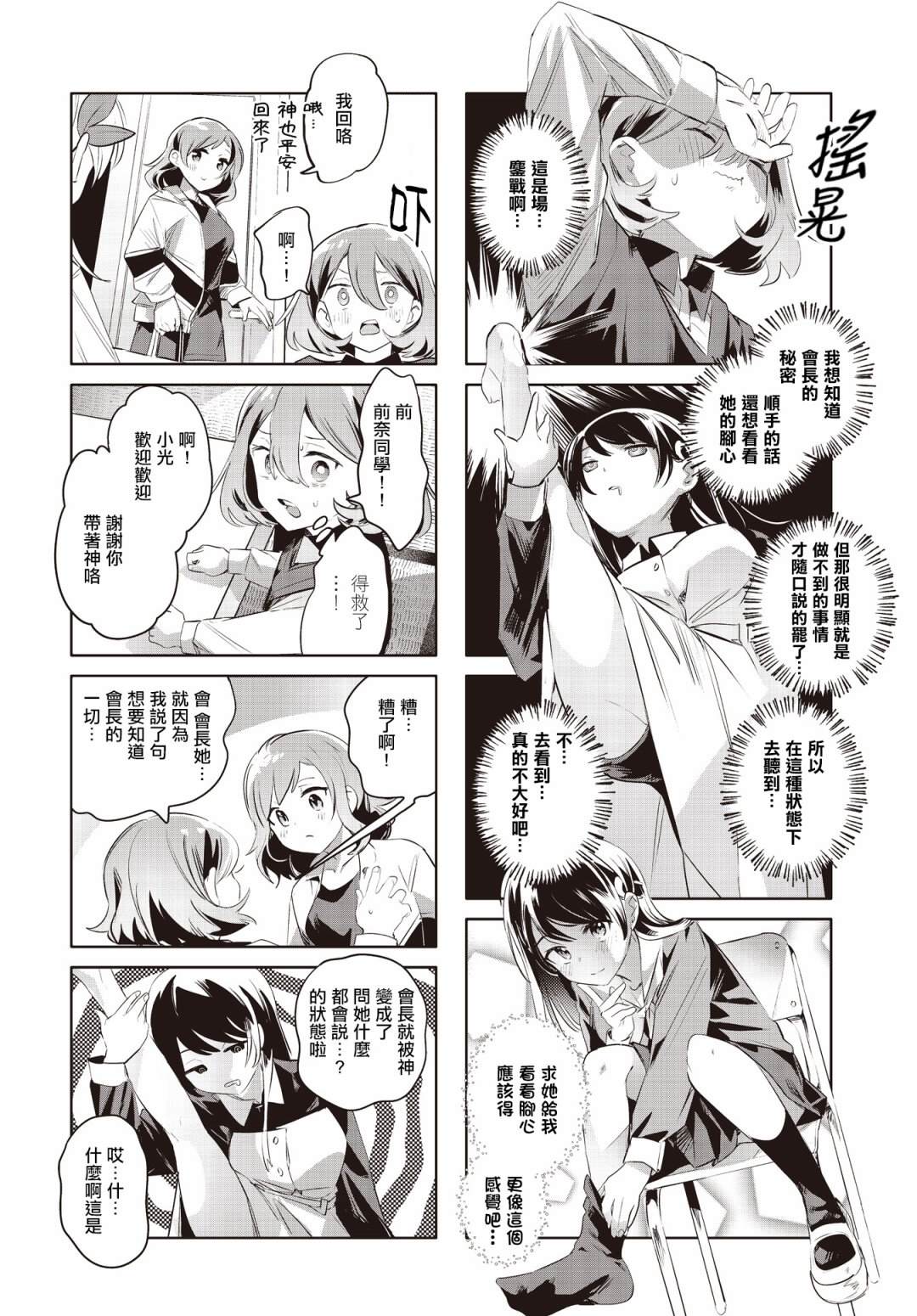 神祈之泪怎么获得漫画,第16话2图