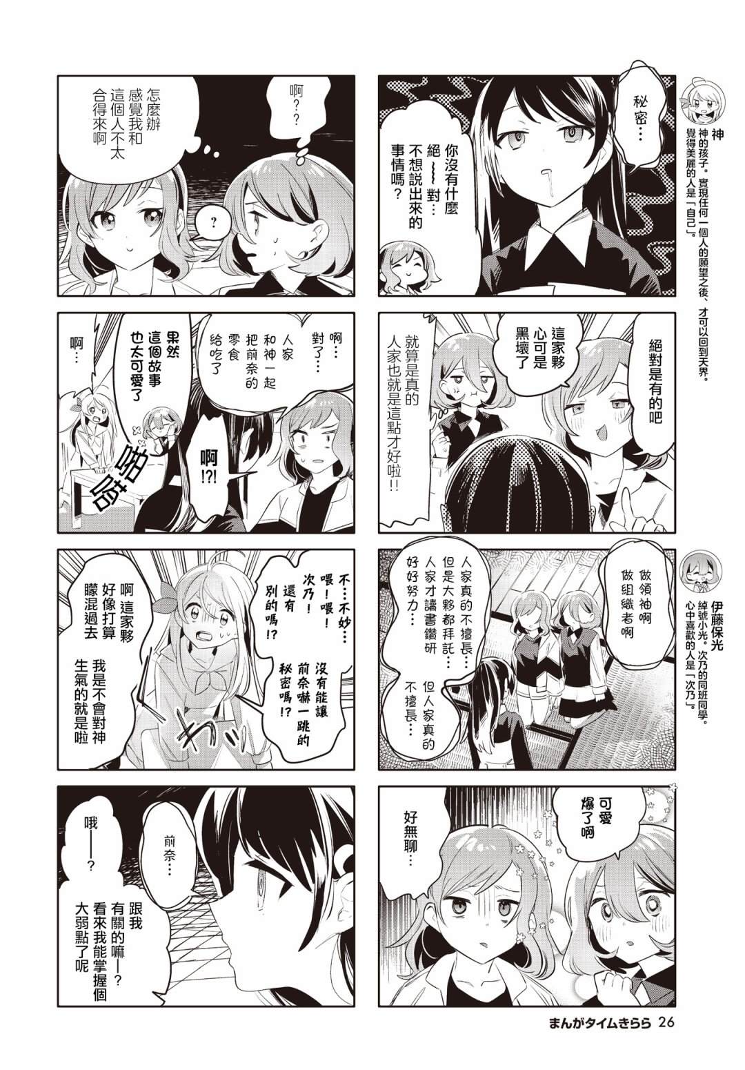 神祈之泪怎么获得漫画,第16话4图