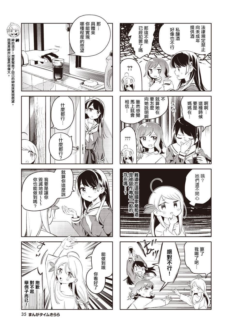神祈大陆手游免费下载漫画,第2话5图