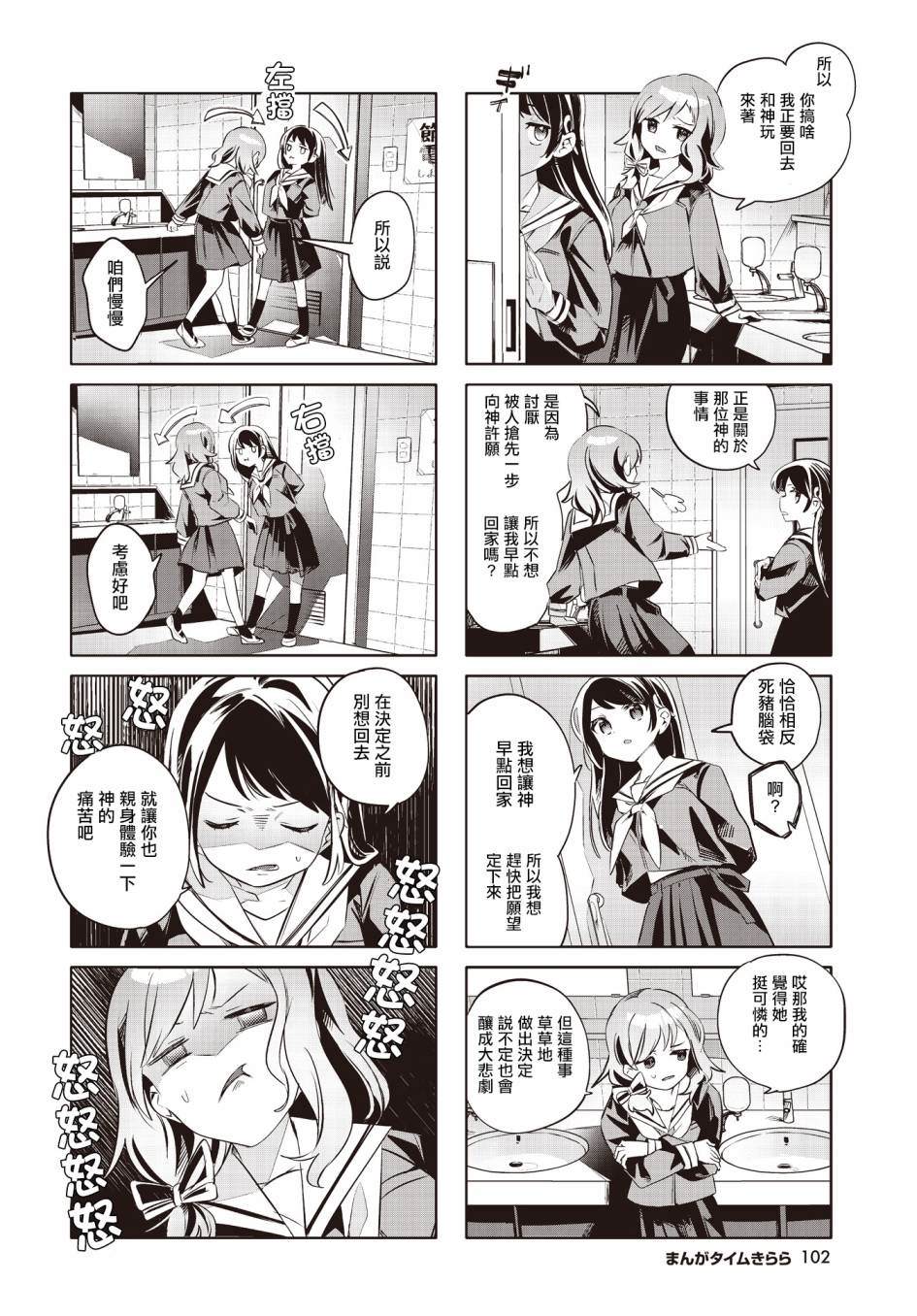 神级龙卫漫画,第8话4图