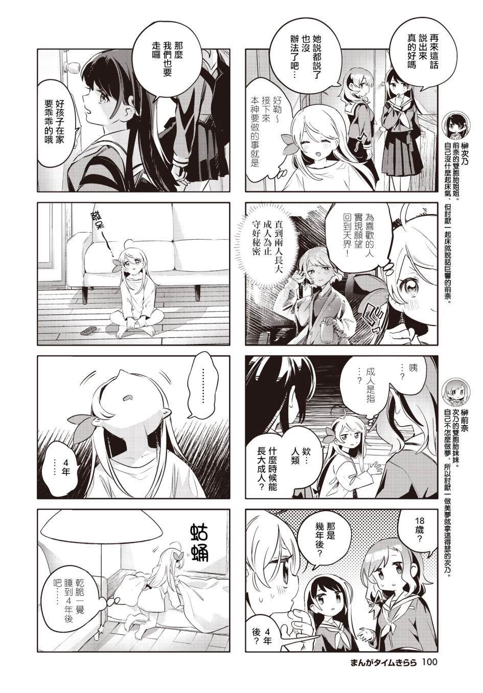 神级龙卫漫画,第8话2图