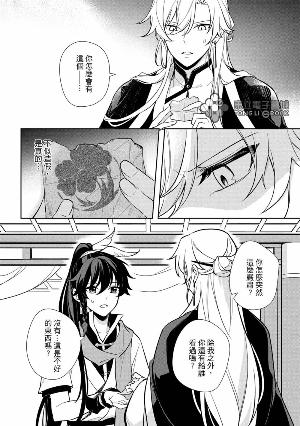 逍遥乐的作文650字初中漫画,第4话3图