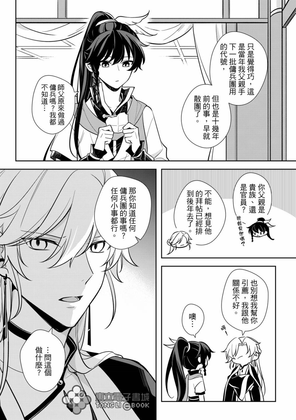 逍遥乐的作文650字初中漫画,第4话4图