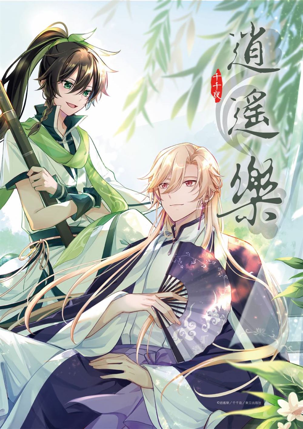 逍遥乐的作文650字初中漫画,第4话1图
