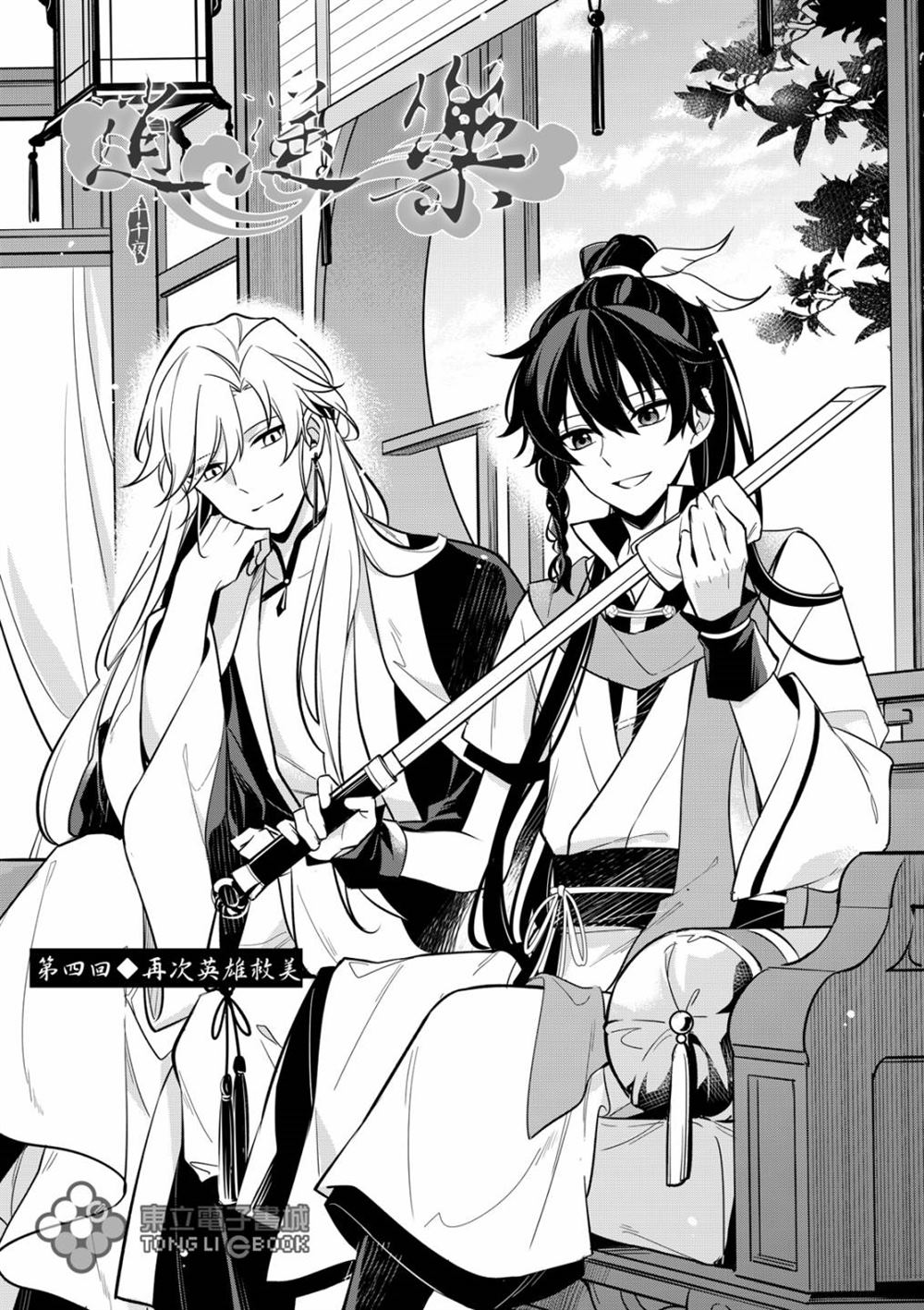 逍遥乐的作文650字初中漫画,第4话2图