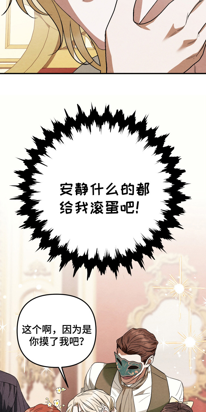 假面侍从漫画第一话漫画,第2话3图