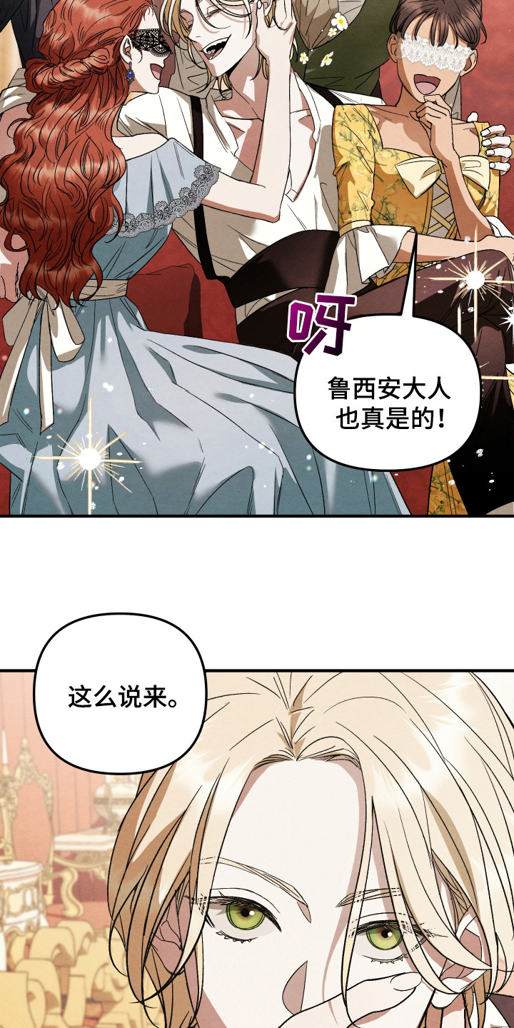 假面侍从漫画第一话漫画,第2话4图