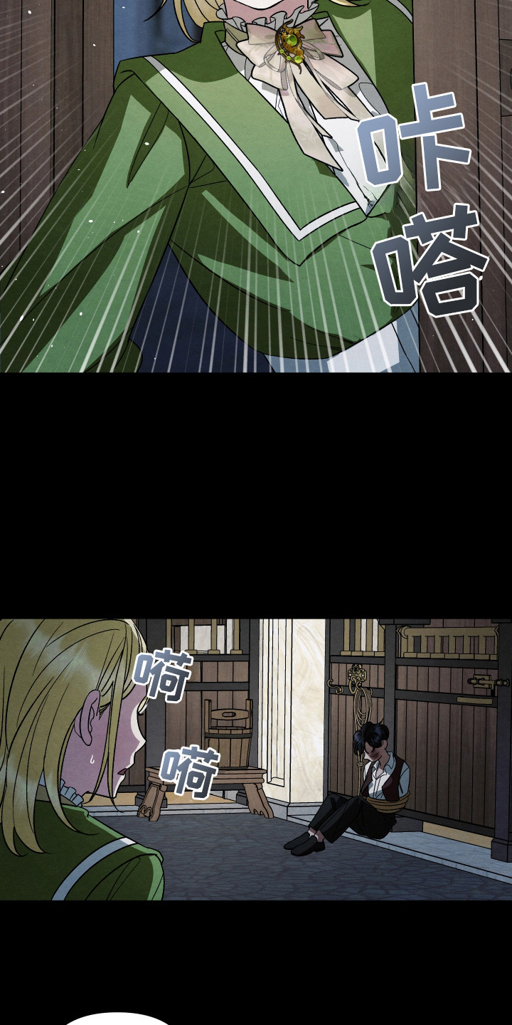 假面侍从漫画免费观看下拉式漫画漫画,第12话3图
