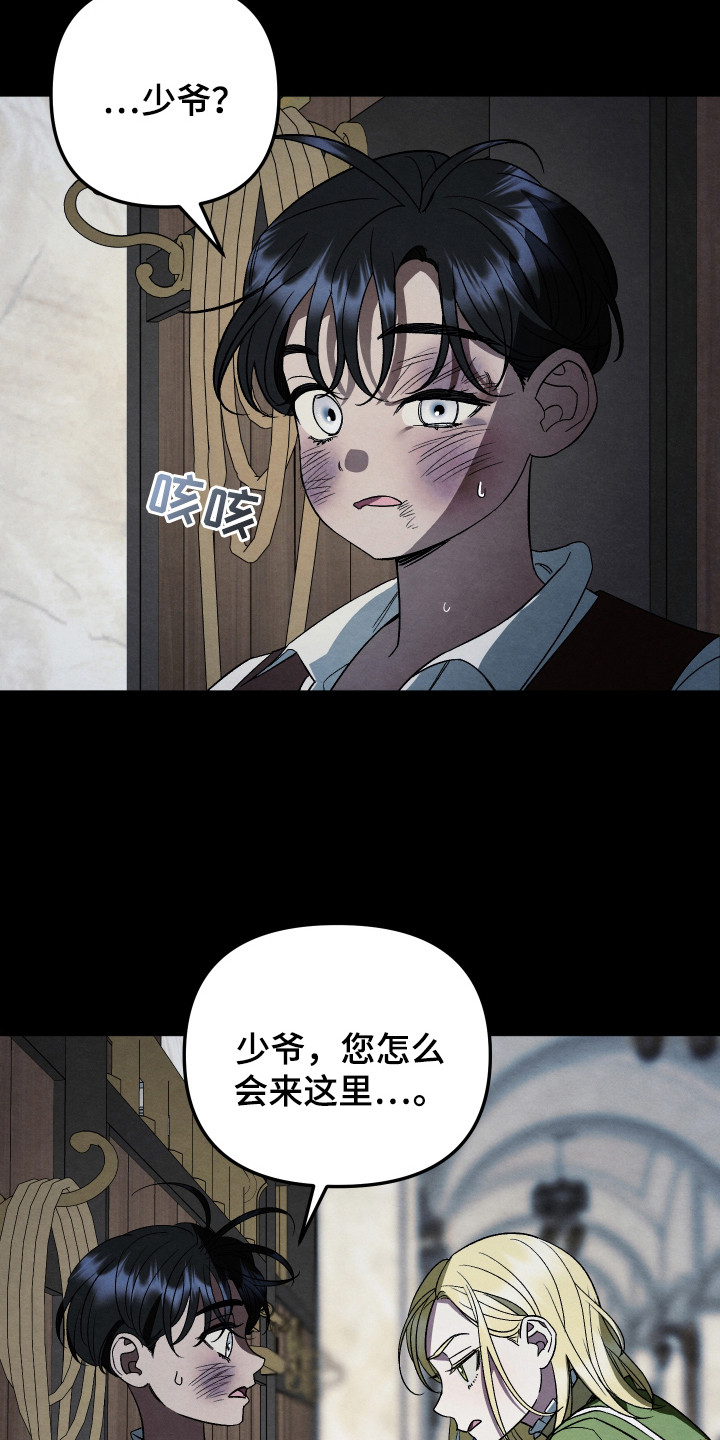 假面侍从漫画免费观看下拉式漫画漫画,第12话4图