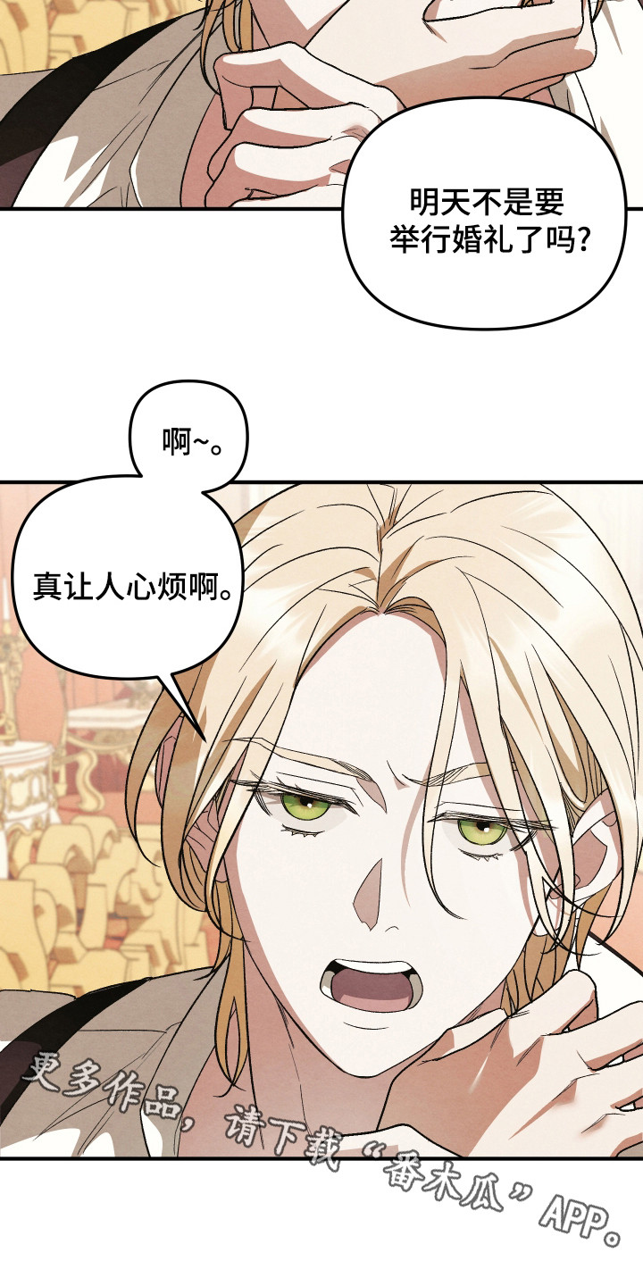 假面侍从漫画第一话漫画,第2话5图