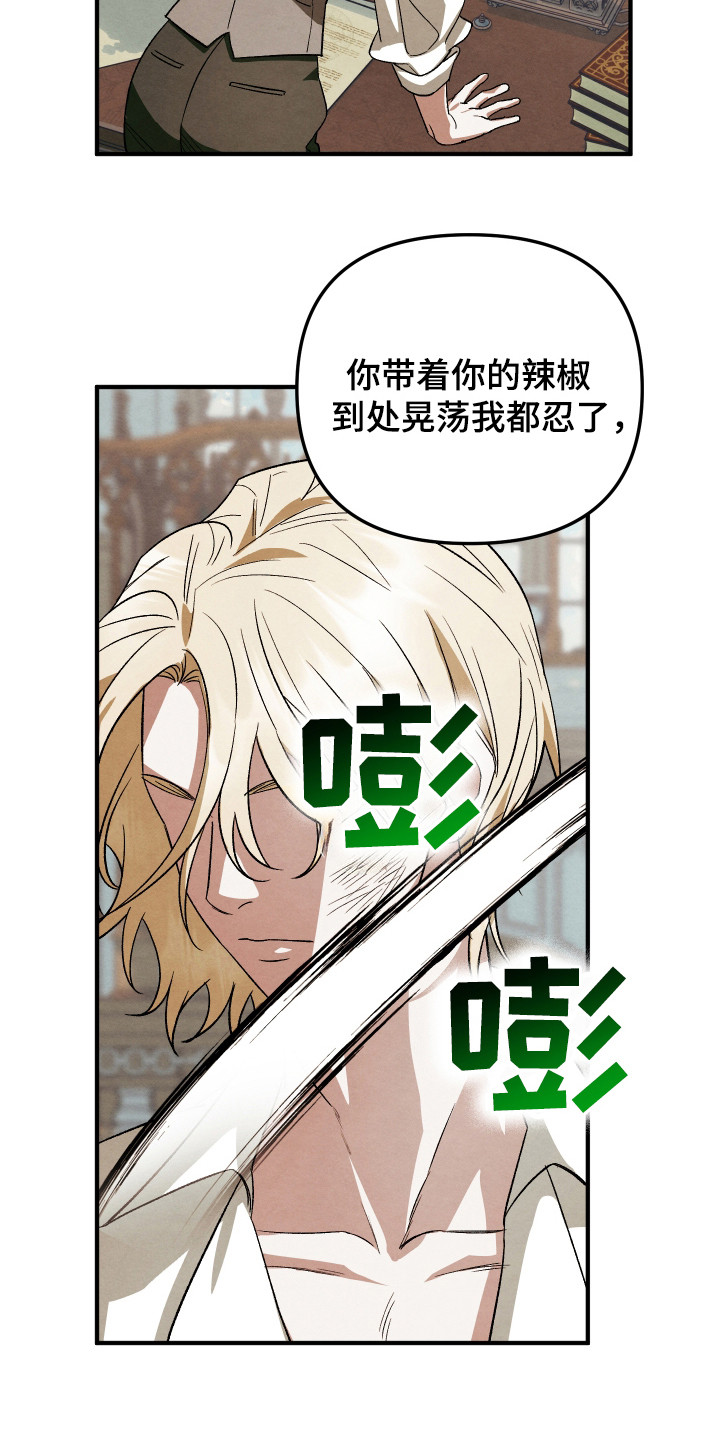 假面侍从漫画免费观看下拉式漫画漫画,第1话3图
