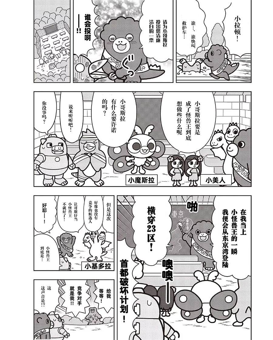 小哥斯拉大战霸王龙漫画,第0话5图