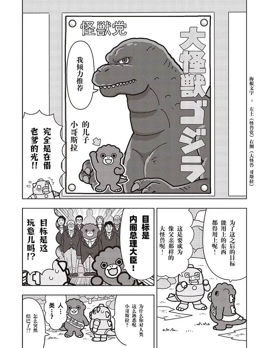 小哥斯拉大战霸王龙漫画,第0话2图