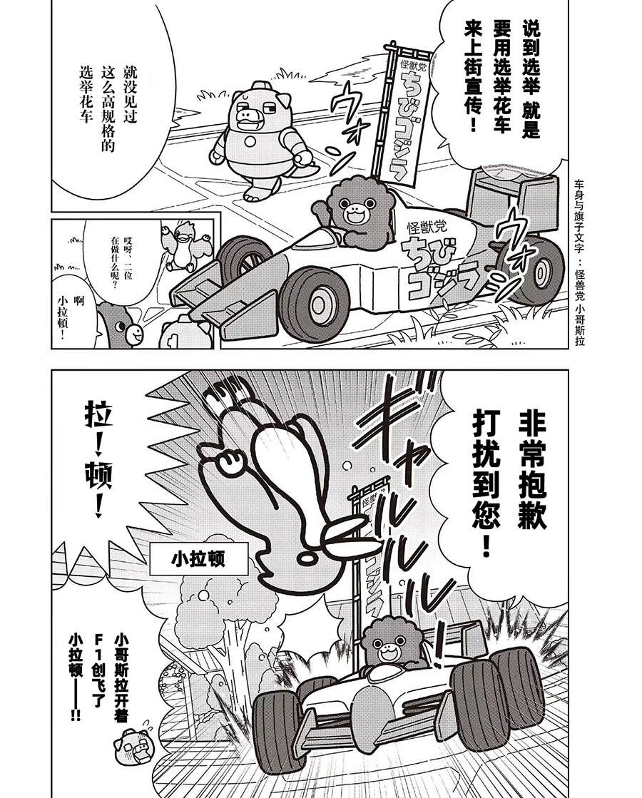 小哥斯拉大战霸王龙漫画,第0话4图