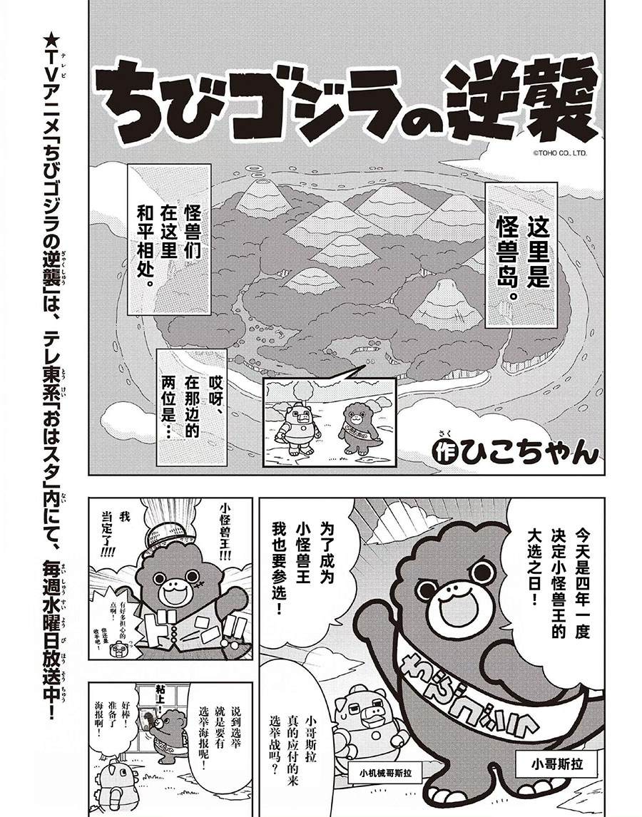 小哥斯拉大战霸王龙漫画,第0话1图