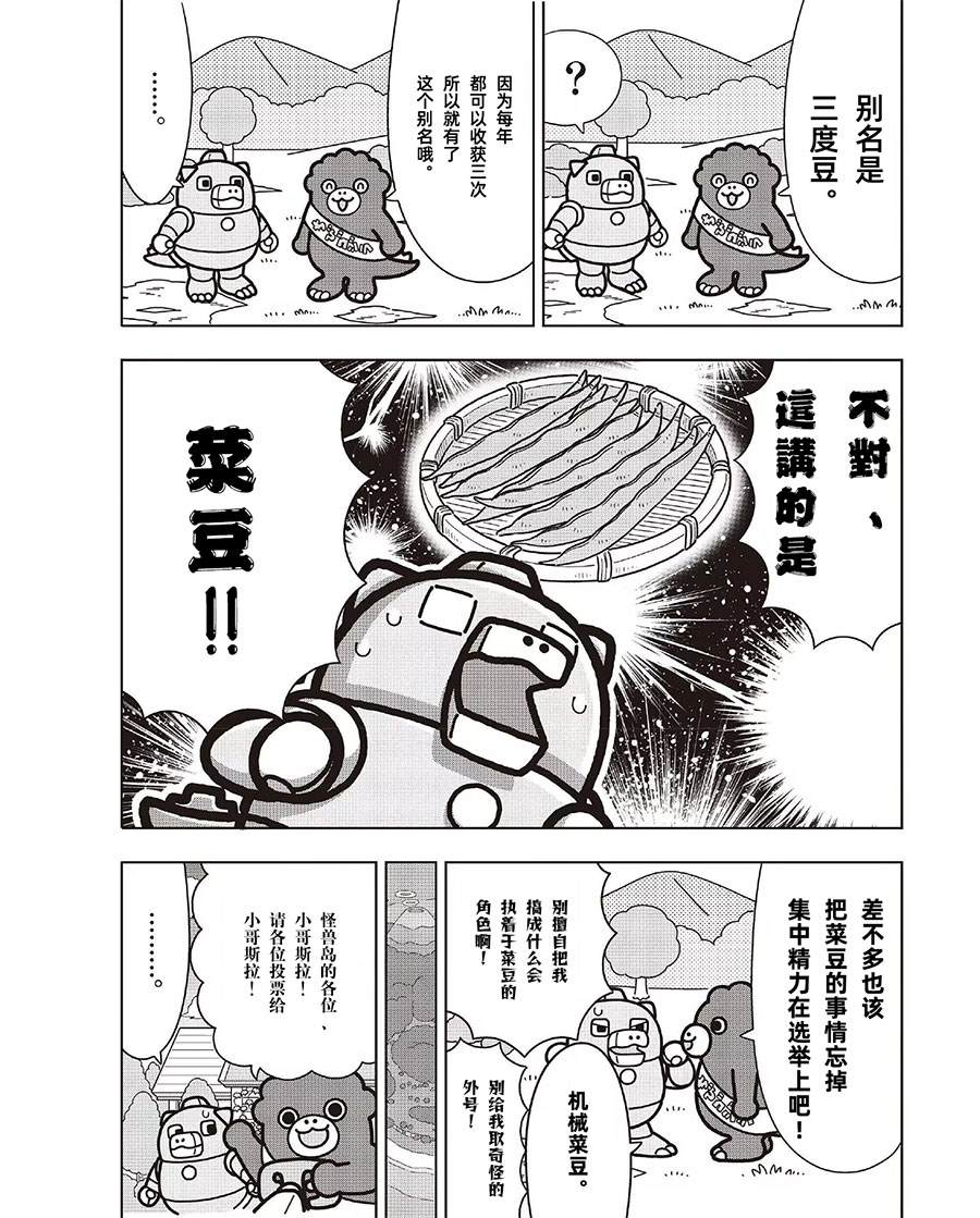 小哥斯拉大战霸王龙漫画,第0话3图