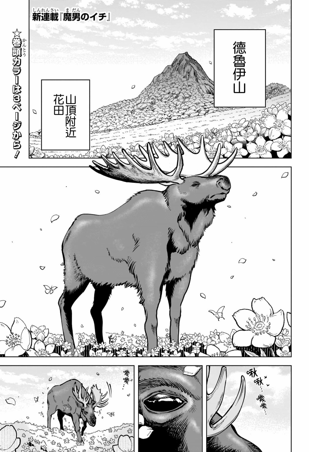 魔王伊奇漫画,第1话4图