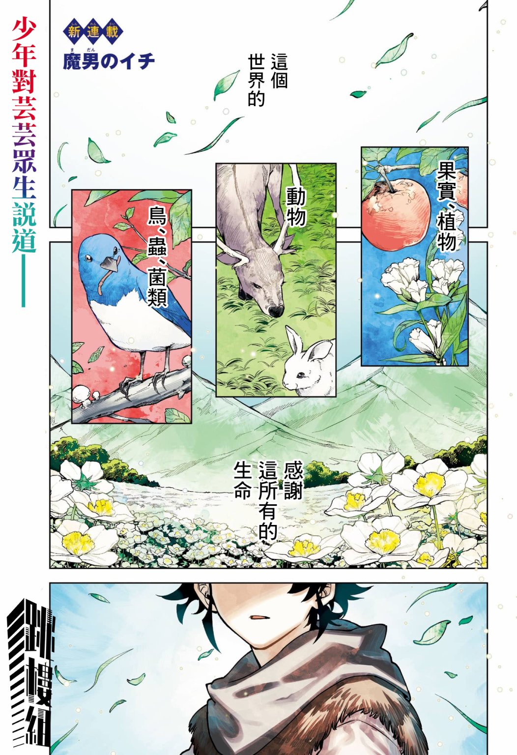 魔王伊奇漫画,第1话3图