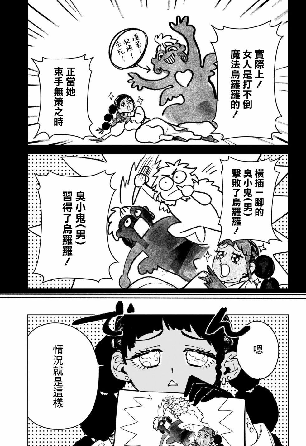 魔男志系列酷风男孩漫画,第2话3图