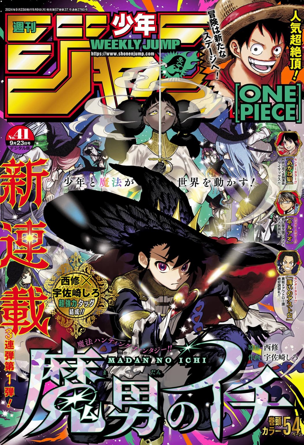 魔王伊奇漫画,第1话1图