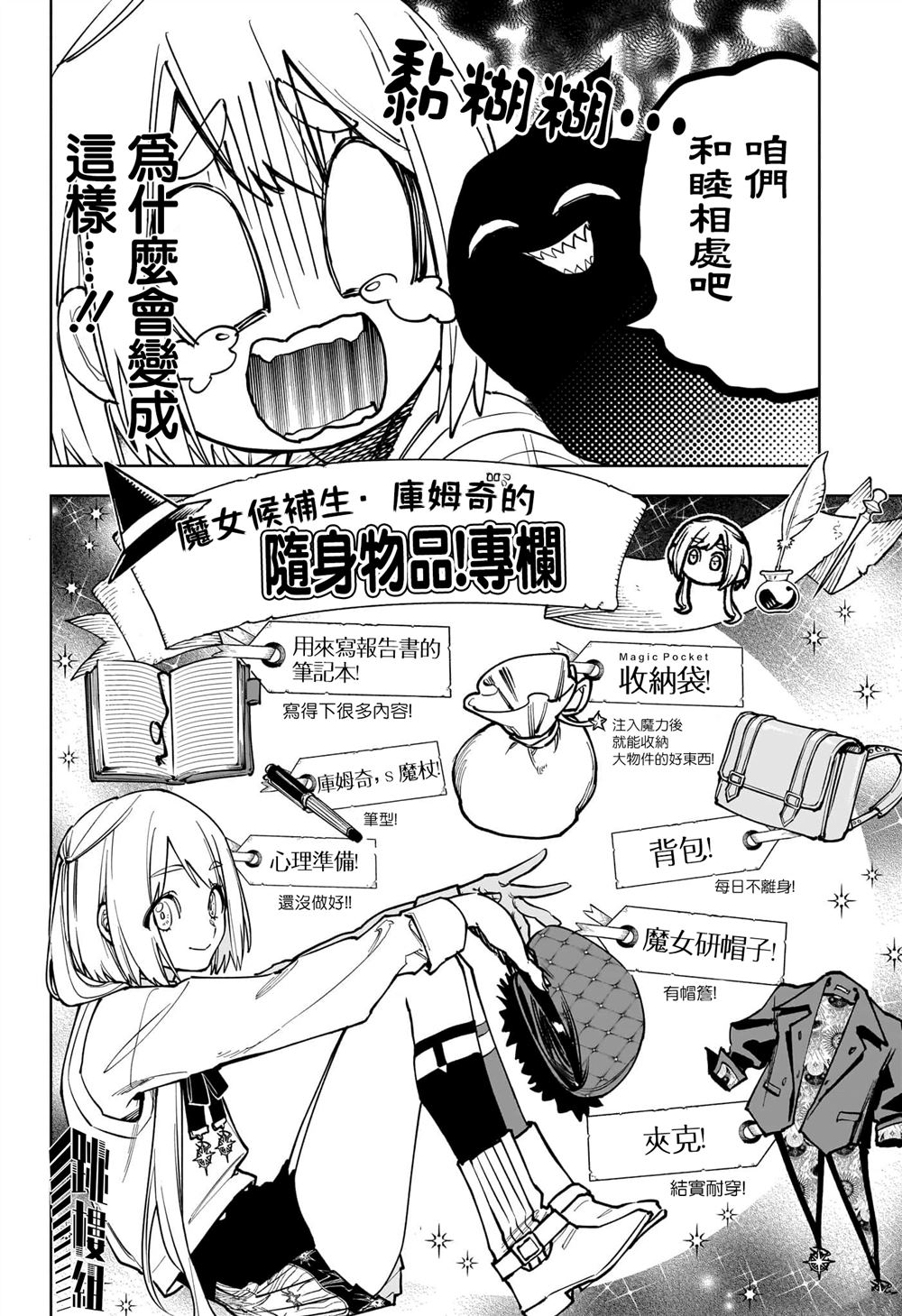 魔男志图片漫画,第7话4图