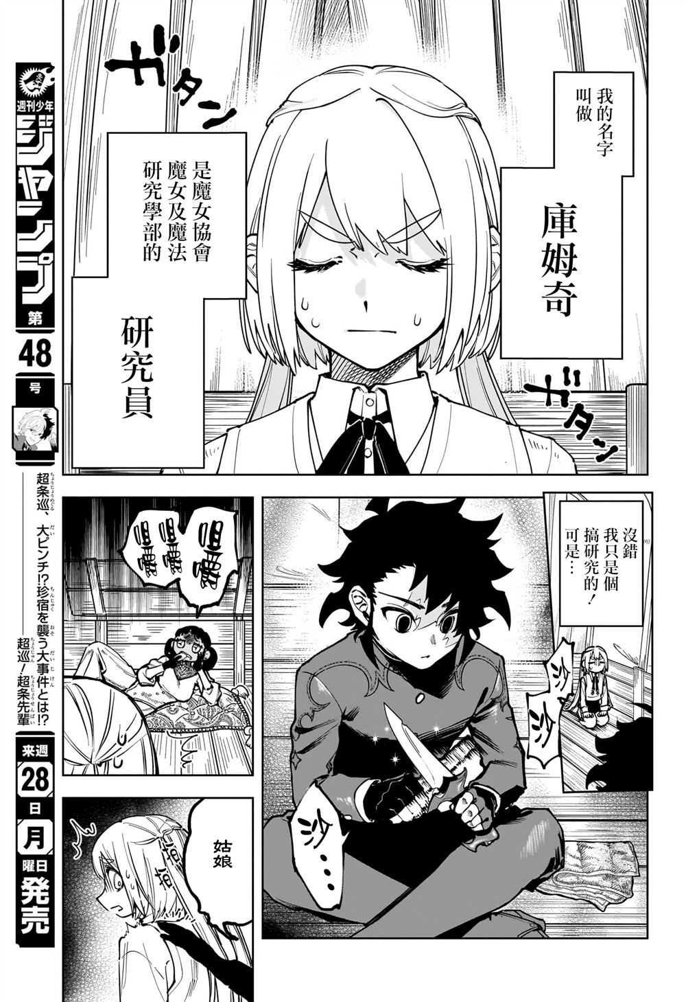 魔男志图片漫画,第7话3图
