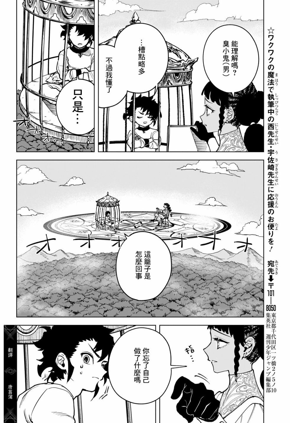 魔男志系列酷风男孩漫画,第2话4图