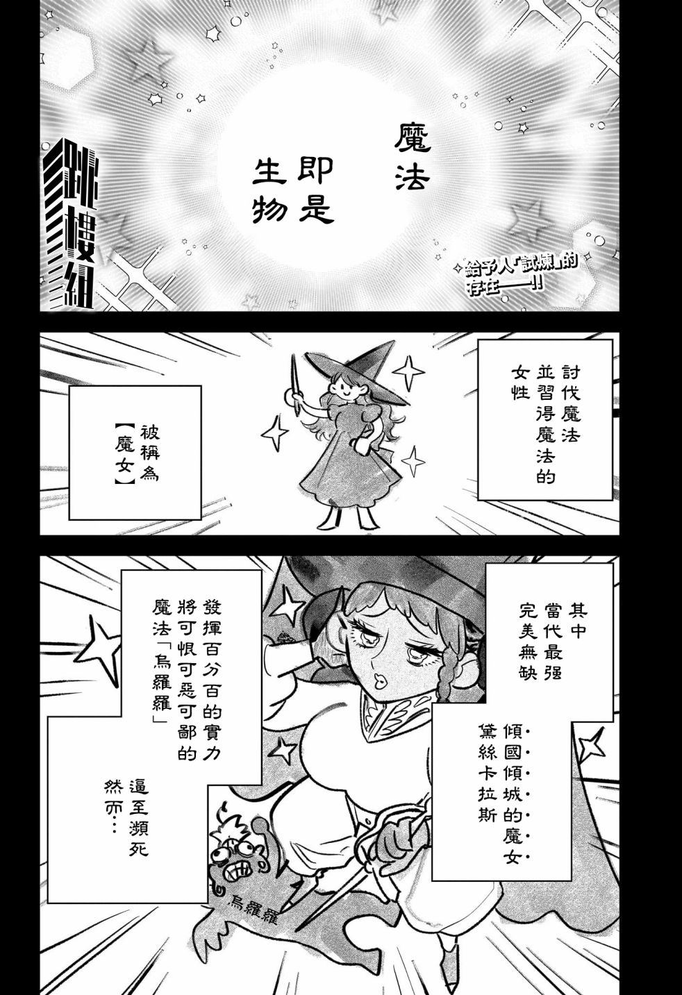 魔男志系列酷风男孩漫画,第2话2图