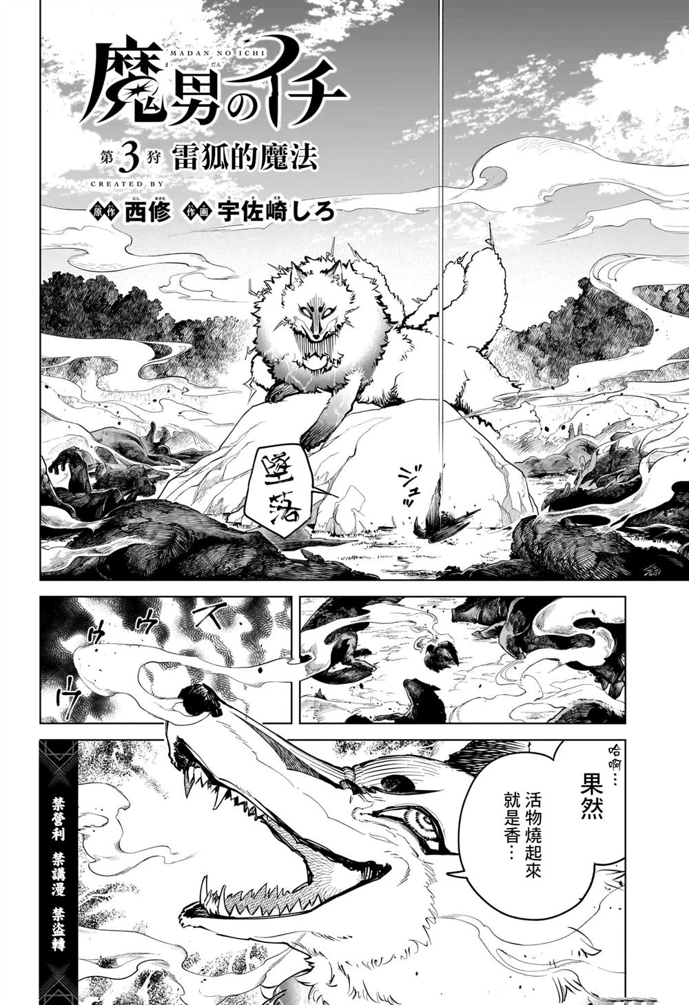 魔男小曹漫画,第3话2图
