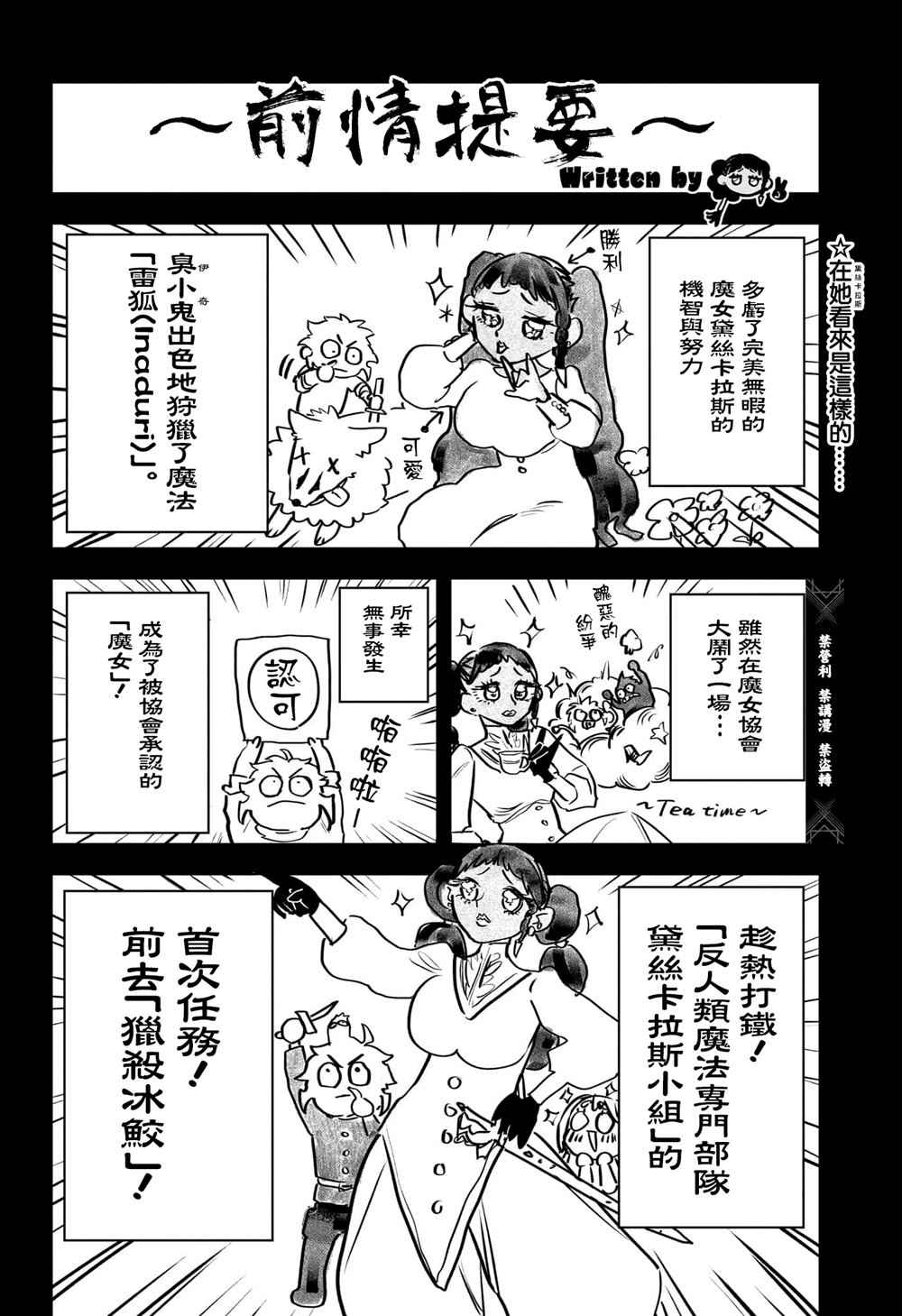 魔男志图片漫画,第7话2图