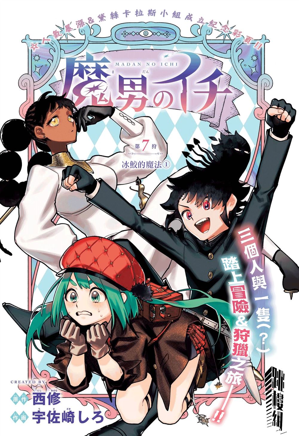 魔男志图片漫画,第7话1图