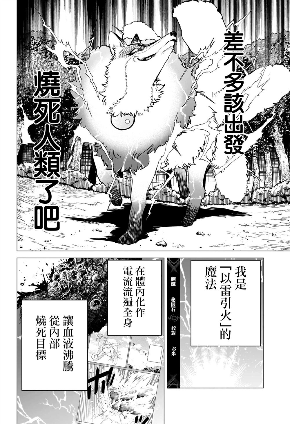 魔男小曹漫画,第3话4图