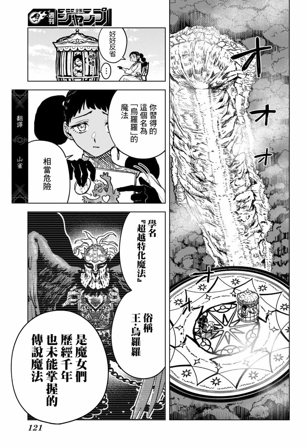 魔男志系列酷风男孩漫画,第2话5图