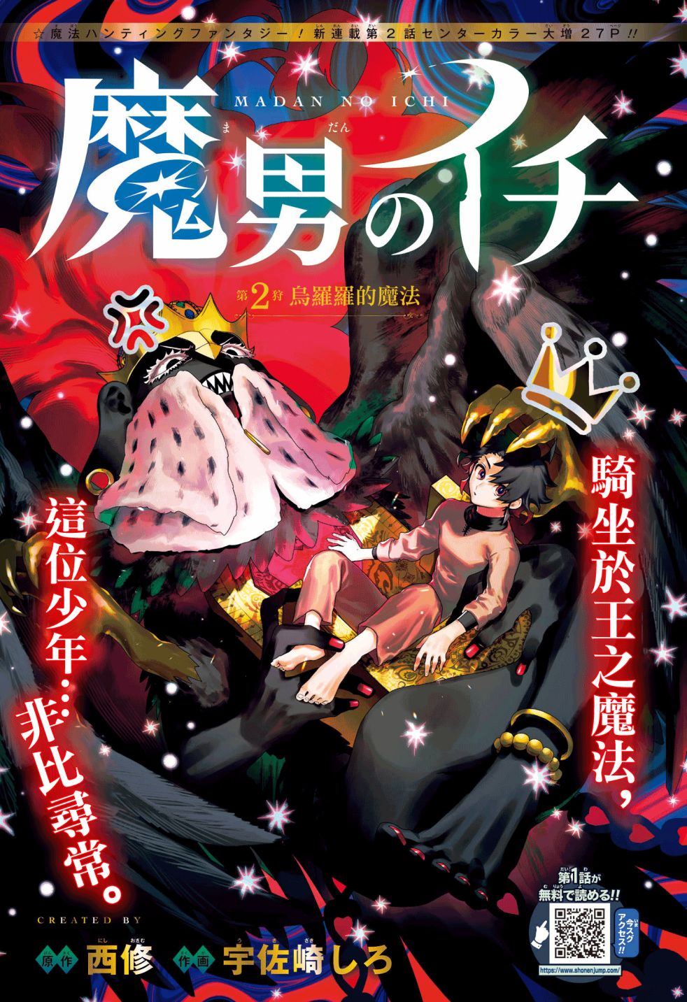 魔男志系列酷风男孩漫画,第2话1图