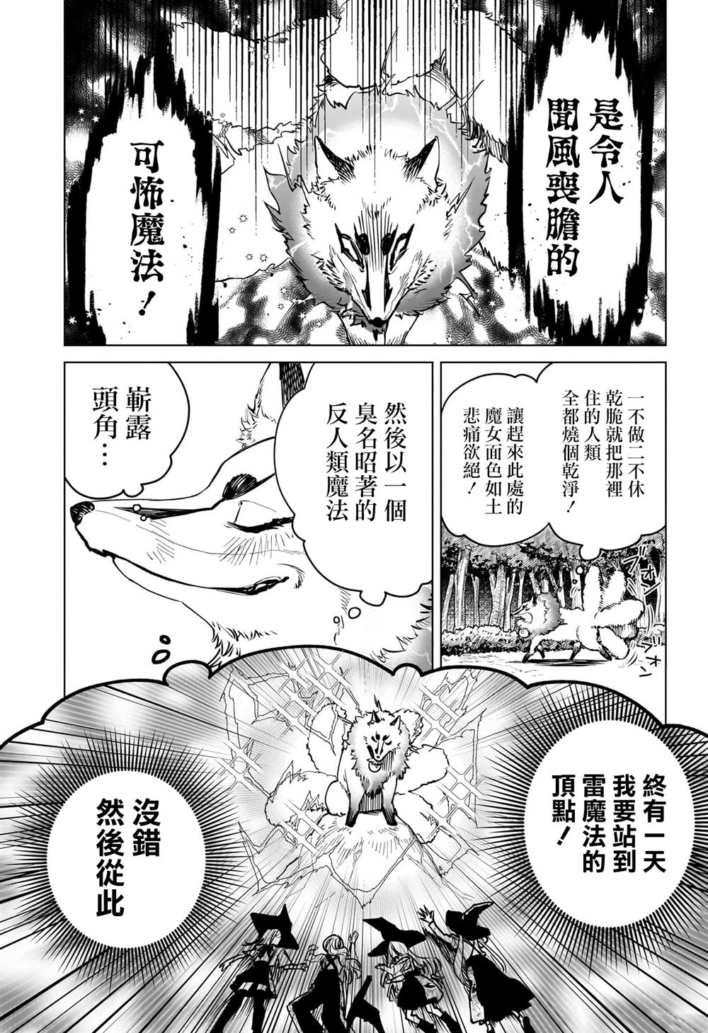 魔男小曹漫画,第3话5图