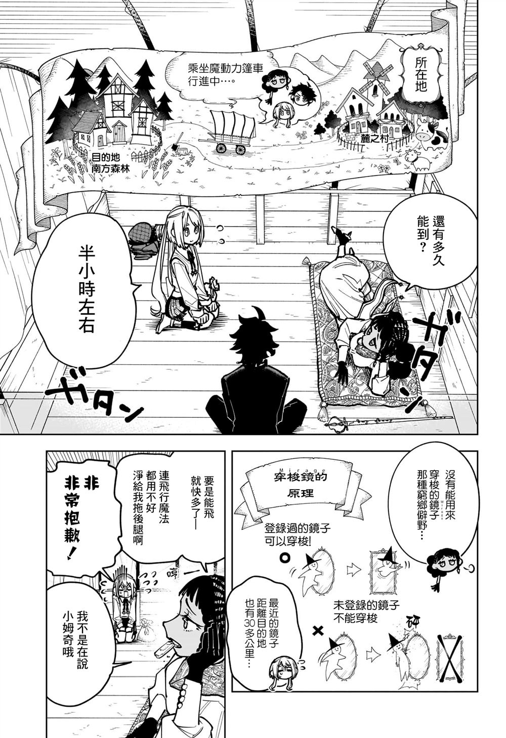 魔男志图片漫画,第7话5图