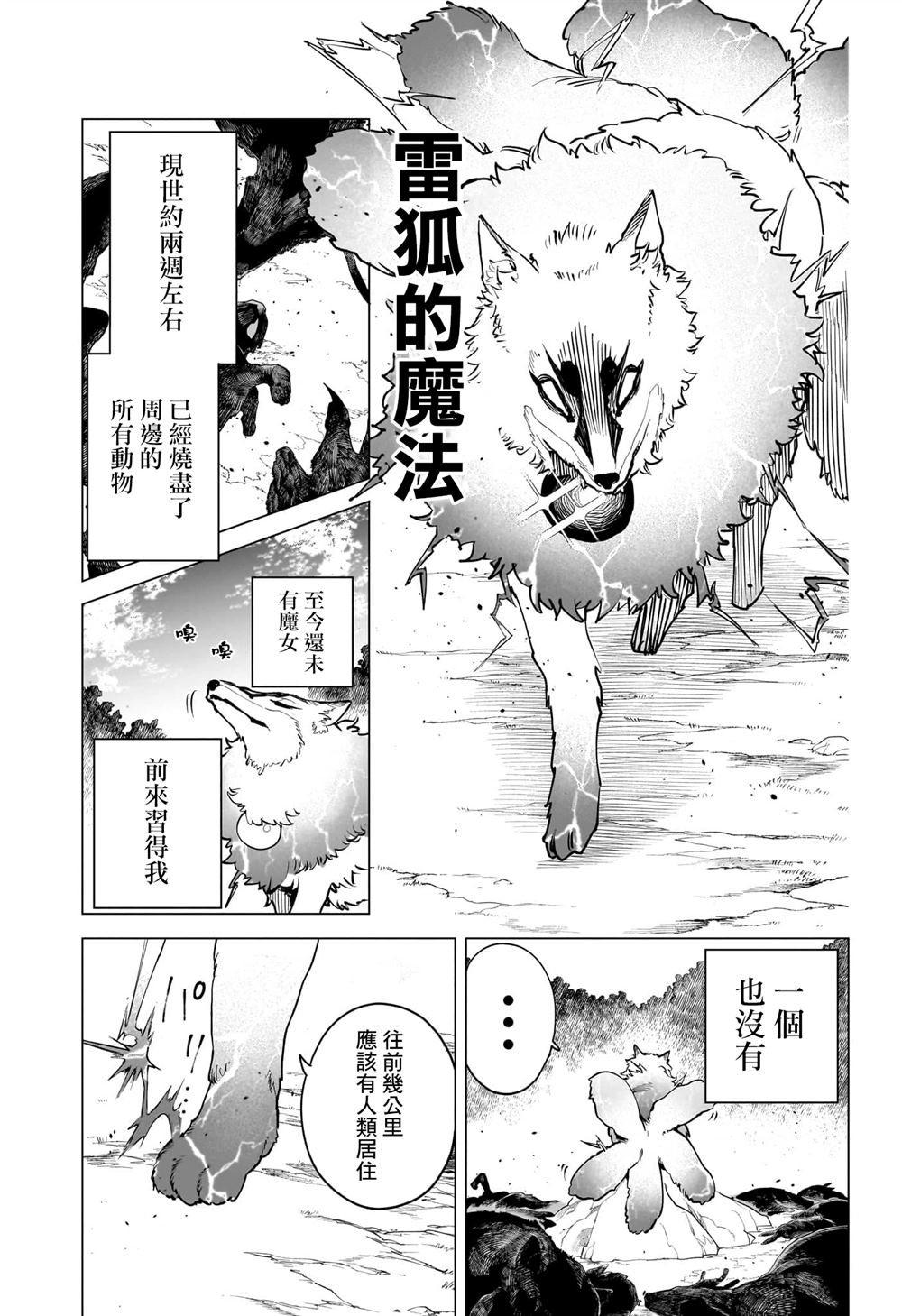 魔男小曹漫画,第3话3图