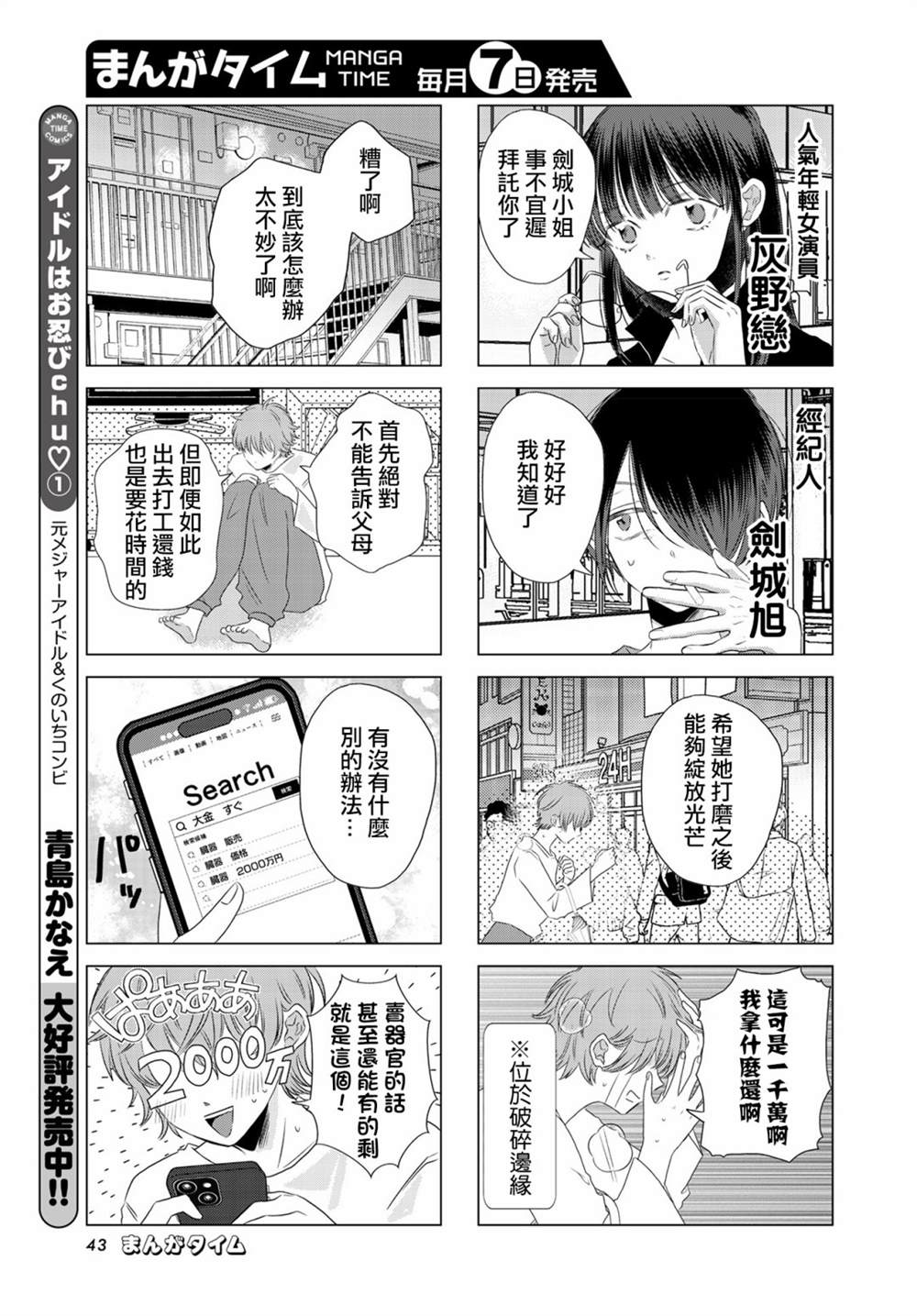伪恋真人电影豆瓣漫画,第1话5图