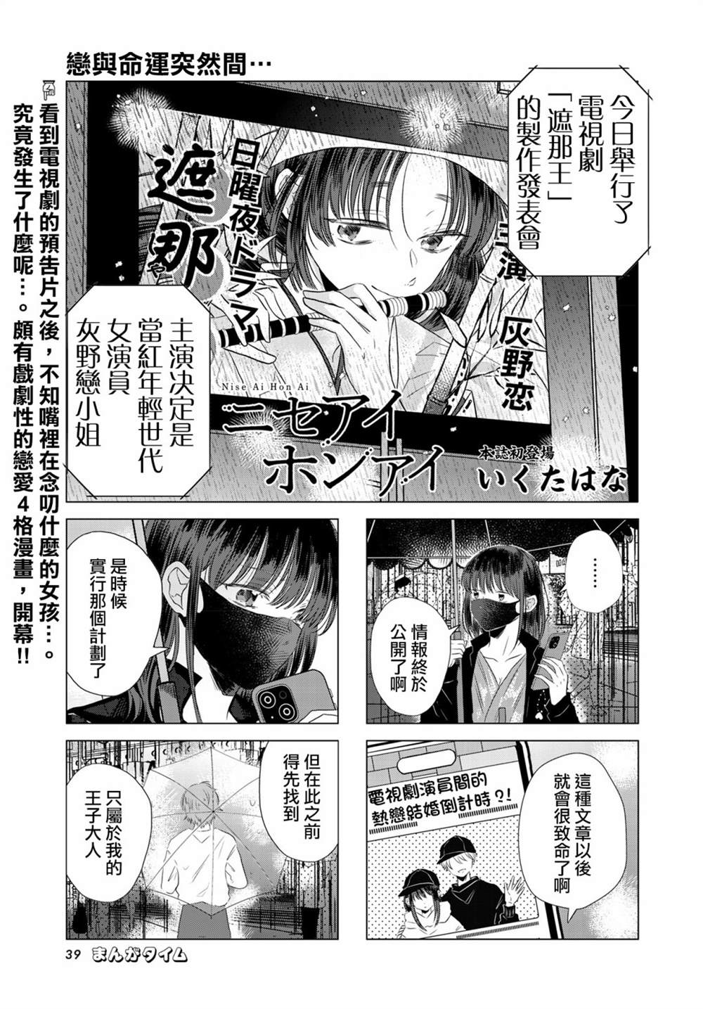 伪恋真人电影豆瓣漫画,第1话1图