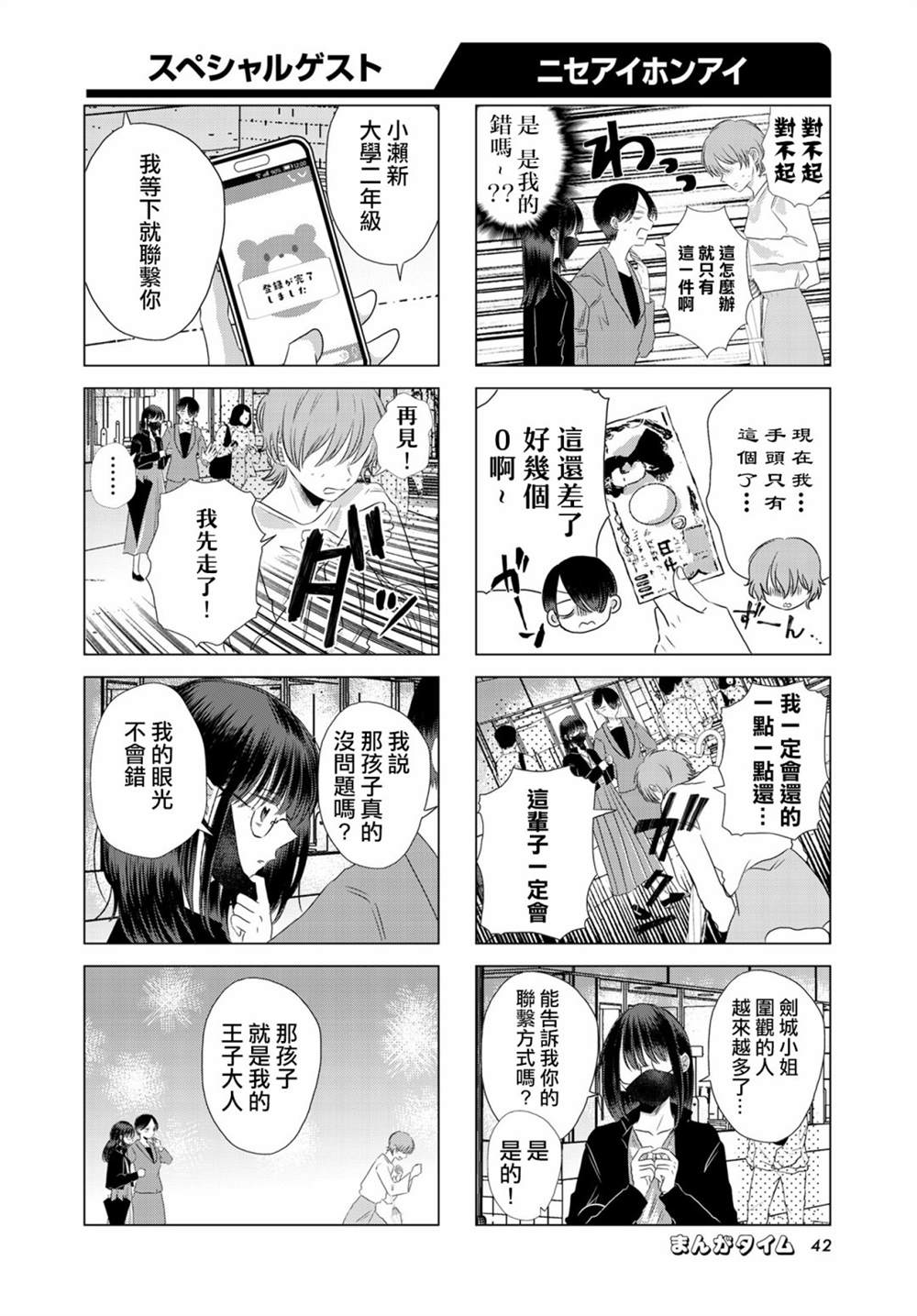 伪恋真人电影豆瓣漫画,第1话4图