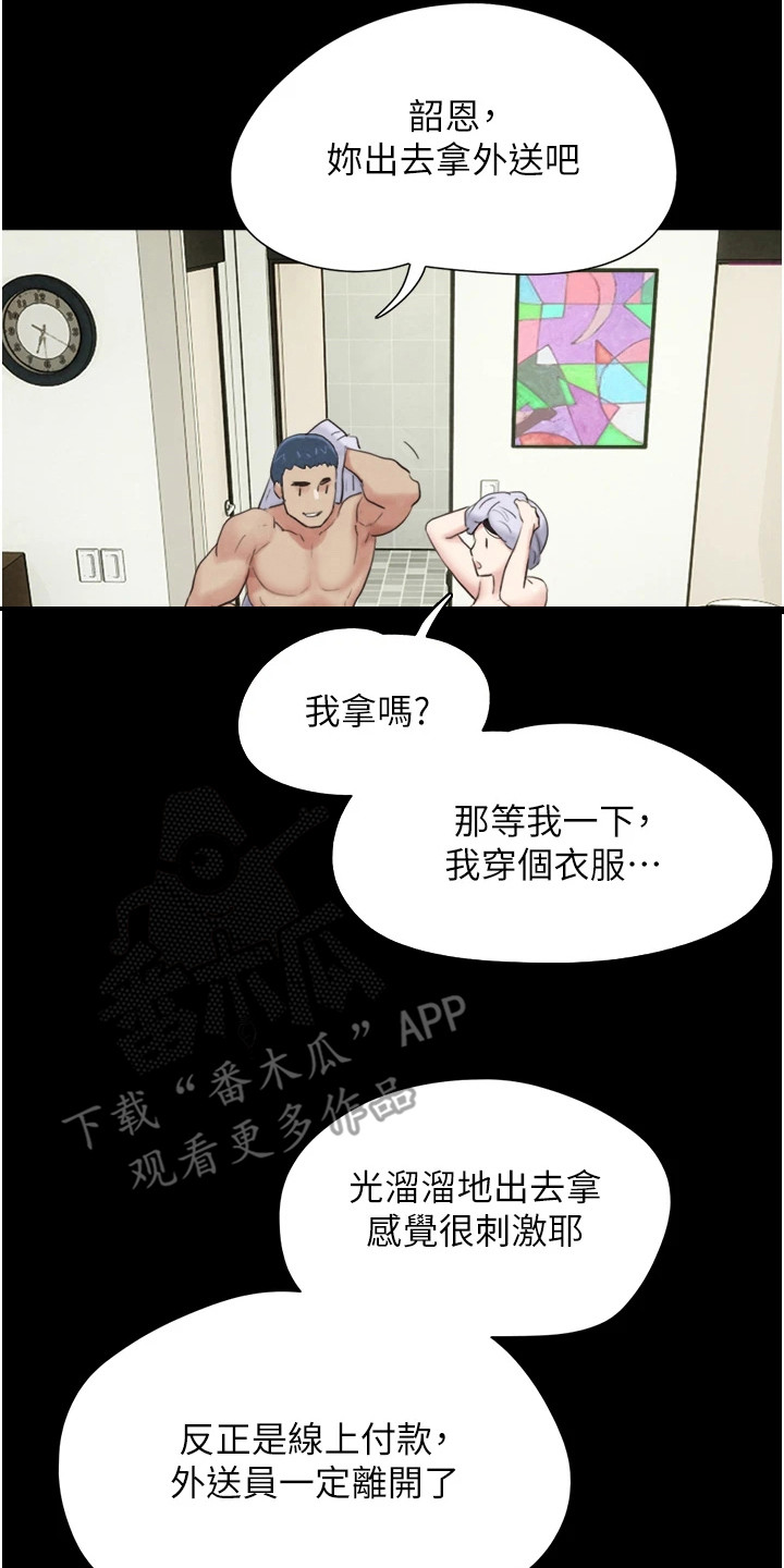 旅行体验 轿车漫画,第19话2图