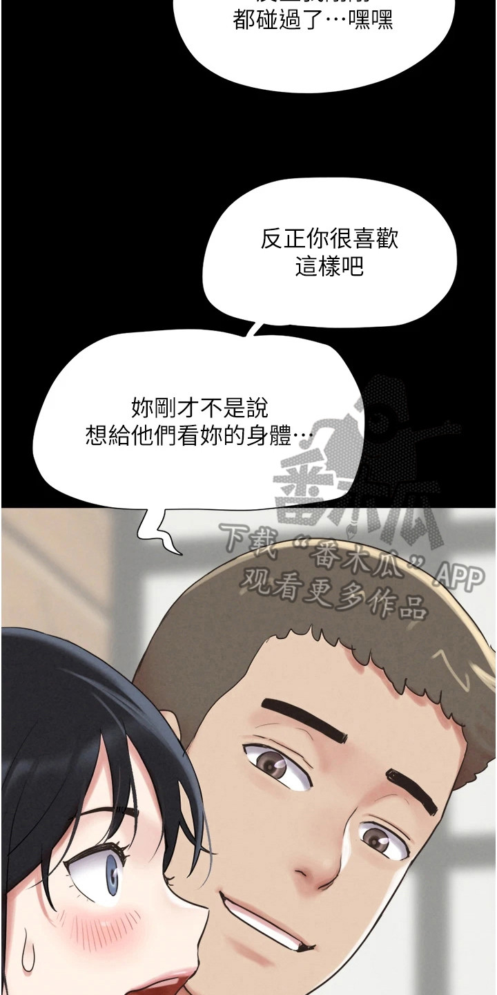 旅行体验师所需学历是什么漫画,第9话2图