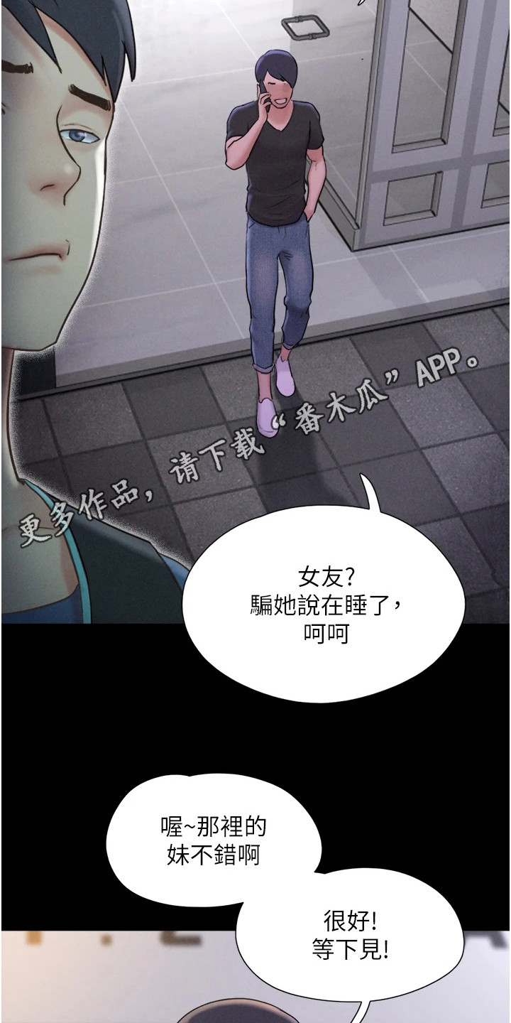 旅行体验师的足迹在哪里漫画,第20话5图