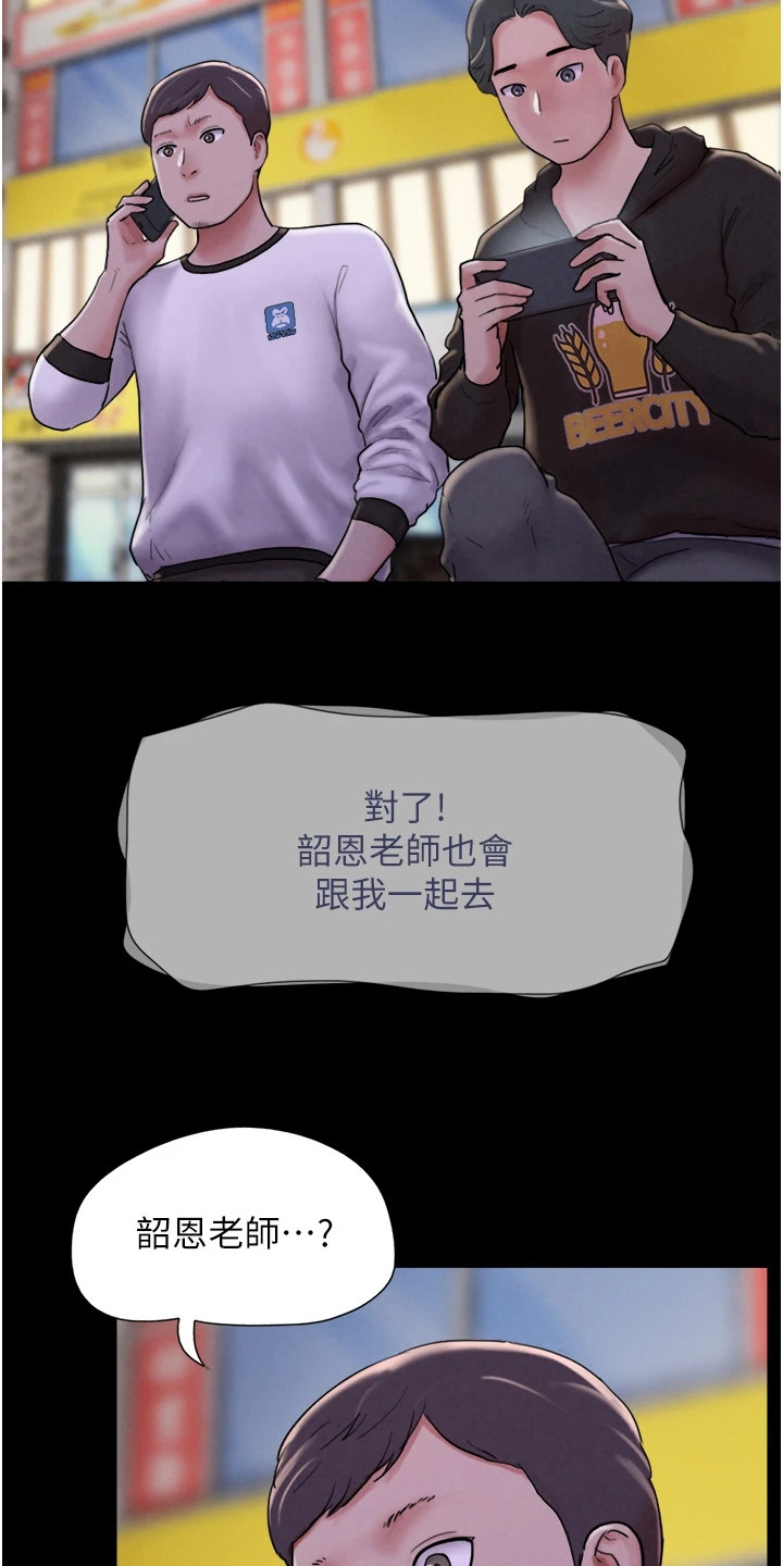 旅行体验活动感悟怎么写漫画,第1话3图