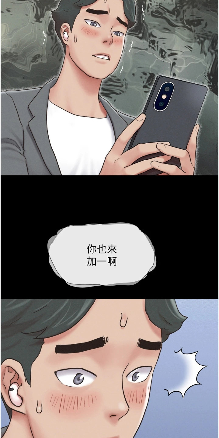 旅行体验师要学什么专业漫画,第18话4图