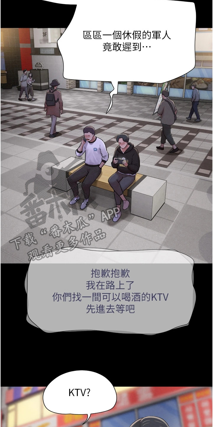 旅行体验活动感悟怎么写漫画,第1话2图