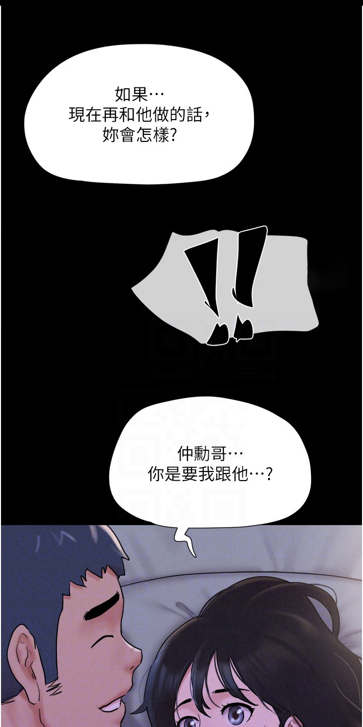 旅行体验师演讲稿范文漫画,第21话1图