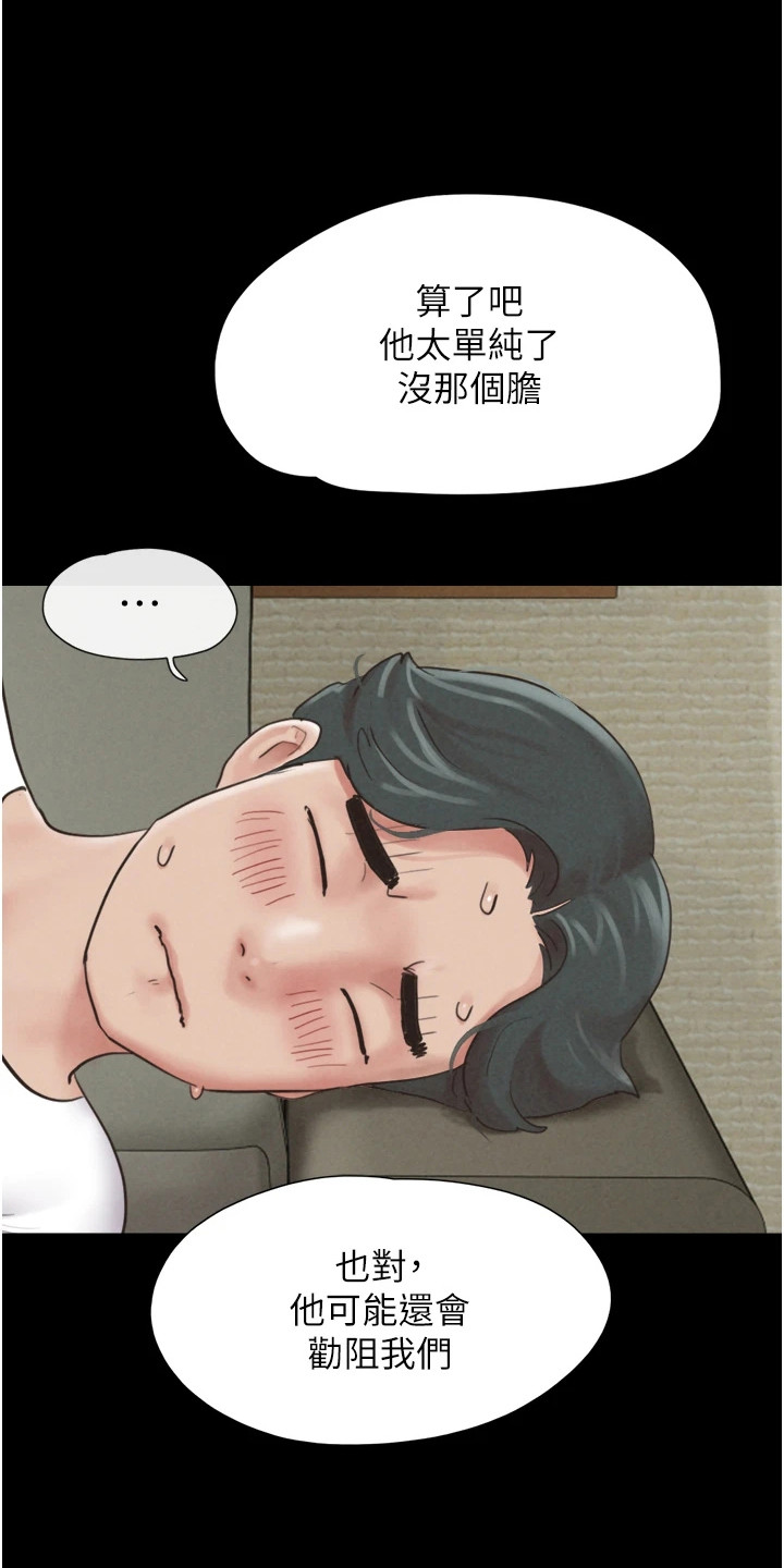 旅行体验师辛苦吗知乎漫画,第8话1图